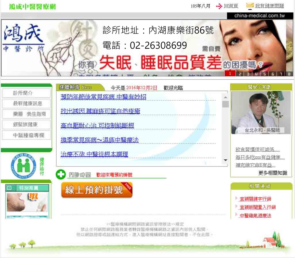 台北中醫診所-強力推薦台北中醫診所-找台北鴻成中醫診所